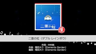 【バンドリ！ガルパ】二重の虹 (ダブル レインボウ)【Expert】1080P 60FPS