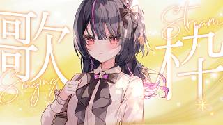 【 歌枠 /Karaoke 】なんか眠くない？ボカロいっぱい歌います！！歌声のギャップが凄いVsinger🕊️⚜️【#神凪アンナ/Re:AcT】