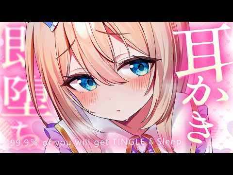 ASMR 至上1番音が良い♡ 1300万円機材で極上の睡眠導入/耳かき/綿棒/囁き吐息 EarCleaning, Tingle, Triggers for Sleep【KU100/Vtuber】