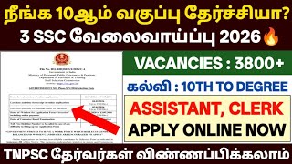 ssc jobs 2026 in tamil | ssc stenographer 2026 vacancy | ssc phase 14 notification 2026 tamil