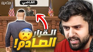 اقوى محكمة مصيرية في تاريخ عبدالصمد وشبيب ????????!