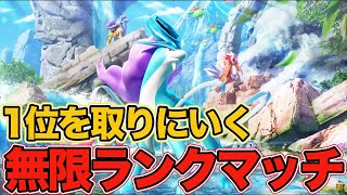 【ポケポケ】くらいつけ１位争い 無限ランクマッチ【未知の水域編】