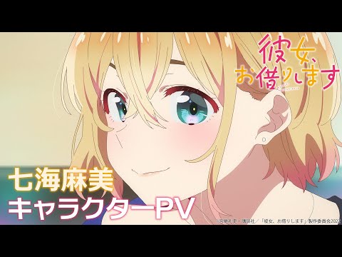 彼女、お借りします Season2 Video6