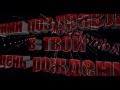 С днем рождения Лора!!! 