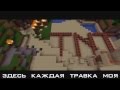 TNT Minecraft || Перевод песни на русский || 