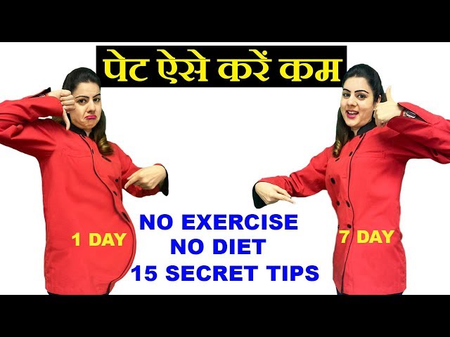 How to lose Belly Fat in Hindi -1 Week 100% | No Diet No Exercise पेट कैसे घटाय | Weight Loss Tips