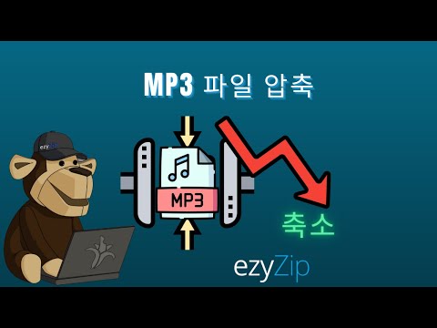 mp3 압축기 가이드 | mp3 파일 크기 줄이기