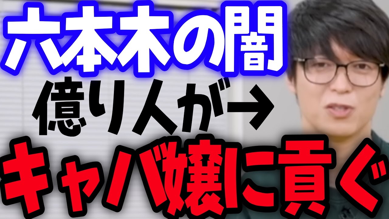 【テスタ】六本木の闇 キャバクラとゲイに貢ぐ #テスタ切り抜き #日経平均 #金融所得課税 #過半数割れ #米国株 #新NISA