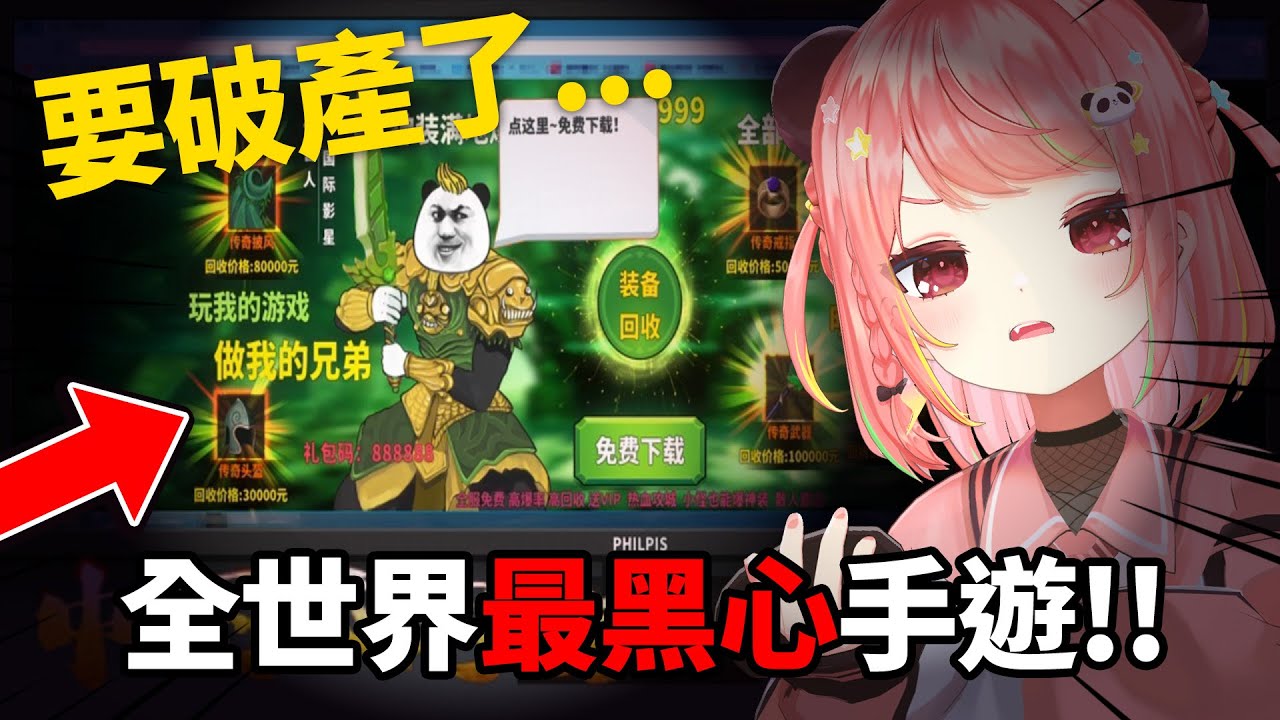 🔴【要破產了】試玩黑心手遊！抽到傾家蕩產為止...🔥【米亞Mya】