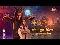 अलिफ़ लैला ALIF LAILA New TV Show Weekly Promo Only On Dangal TV Channel