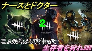 デッドバイデイライト　＃４