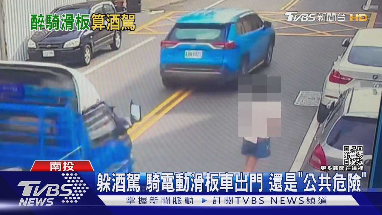 躲酒駕 騎電動滑板車出門!還是「公共危險」