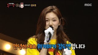 [Identity] &#39;Young-shim&#39; is KIM DOYEON 복면가왕   20180805