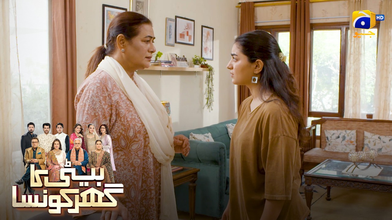 Beti Ke Haq Mein Maa Ka Faisla! ❤️ || Beti Ka Ghar Konsa || Har Pal Geo