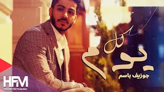 كلمات اغنية كل يوم جوزيف باسم