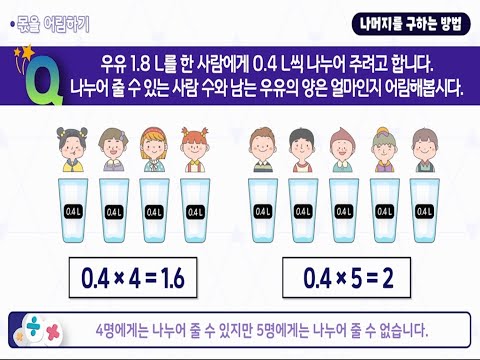[KIDS/MATH] 나머지를 구하는 방법