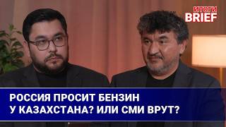 Что будет с бензином в Казахстане на фоне ударов БПЛА по России?