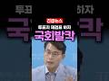 윤상현 "투표지 247만장 공개 재검표하자" 국회 발칵...