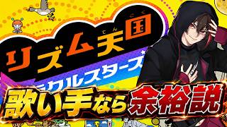 【リズム天国 ミラクルスターズ】初見で本気出したら神回になったｗｗｗ　【めろぱか】【KAITOストーリー】
