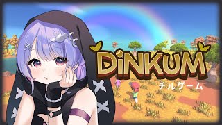 【 Dinkum 】#21 初見🔰あつ森×牧場物語？!スローライフがチルすぎる🌲