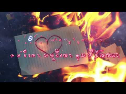 Karen Song- Mu Law Nu (Nightfall) by SO MO Ft. CTK