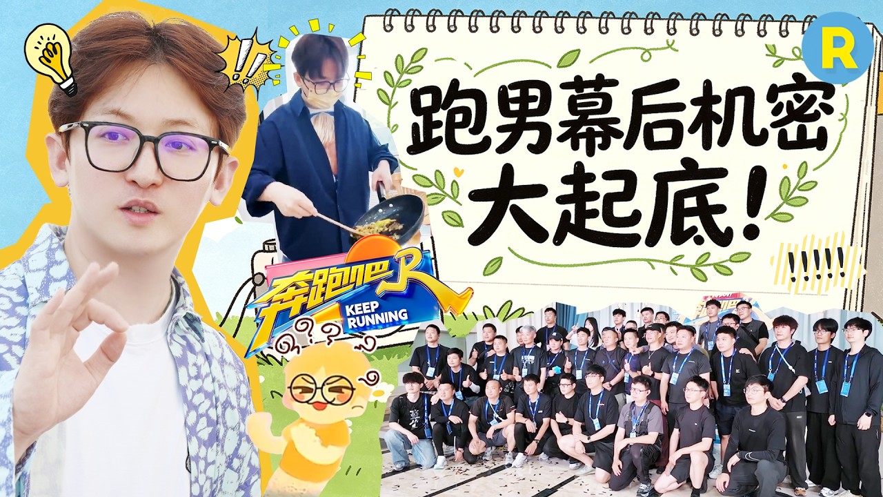 跑男幕后信息量太大了！ 🤫姚PD秒回工作群曝光！李晨VJ跟了十年，大牛马私下竟然是i人？ 全网都在问：