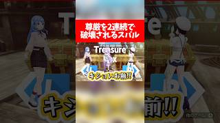 尊厳を2連続で破壊されるスバルw【ホロライブ切り抜き/大空スバル/星街すいせい/猫又おかゆ】