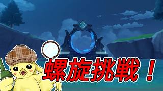 【原神】復帰勢による螺旋攻略！完全クリアは難しいかもだけど……頑張る！！！　#初見さん歓迎