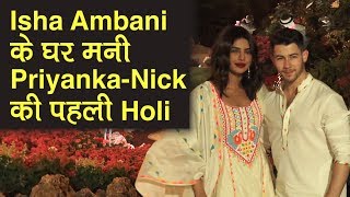 Isha Ambani के घर Priyanka Chopra-Nick Jonas की India में पहली Holi | Holi 2020