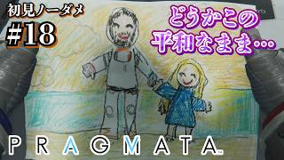 【プラグマタ】射撃しつつパズルするとかいうマルチタスクすぎるゲーム #18 【初見ノーダメ】