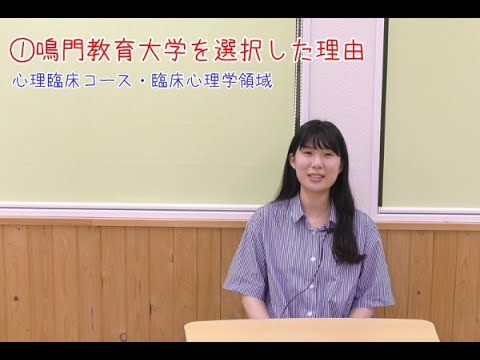 【受験生応援メッセージ】心理臨床コース臨床心理学領域