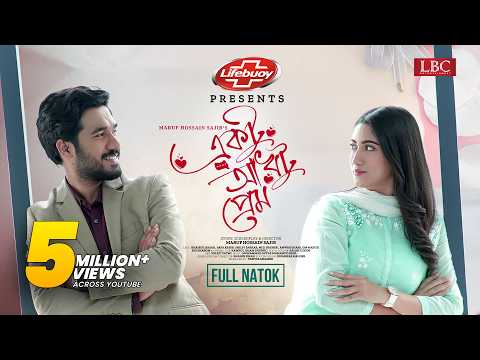 Ektu Adhato Prem | একটু আধটু প্রেম | Full Natok | Khairul Basar | Safa Kabir | Sajib | New Natok|LBC