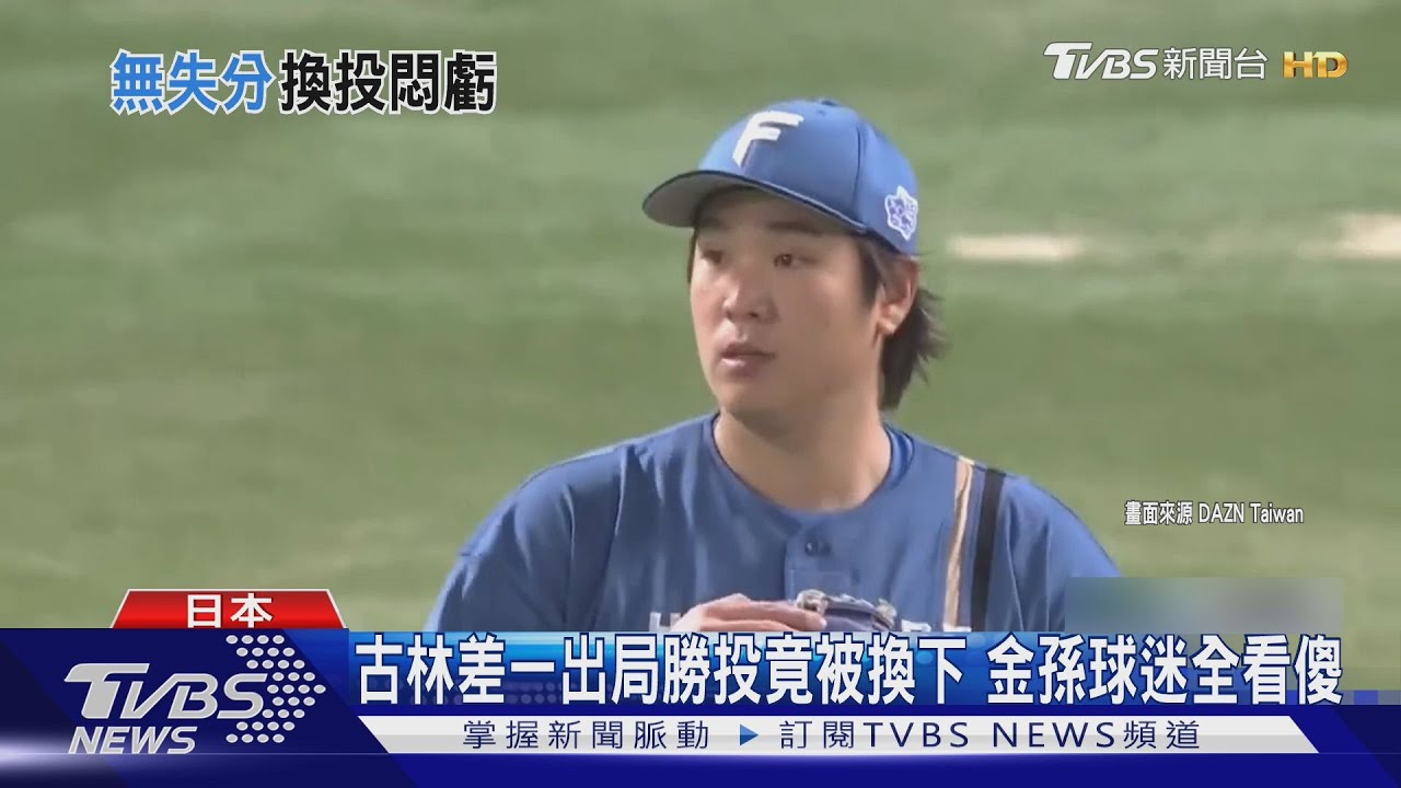 關鍵一戰！古林睿煬飆旅日最速157公里　賽後獲選單場MVP