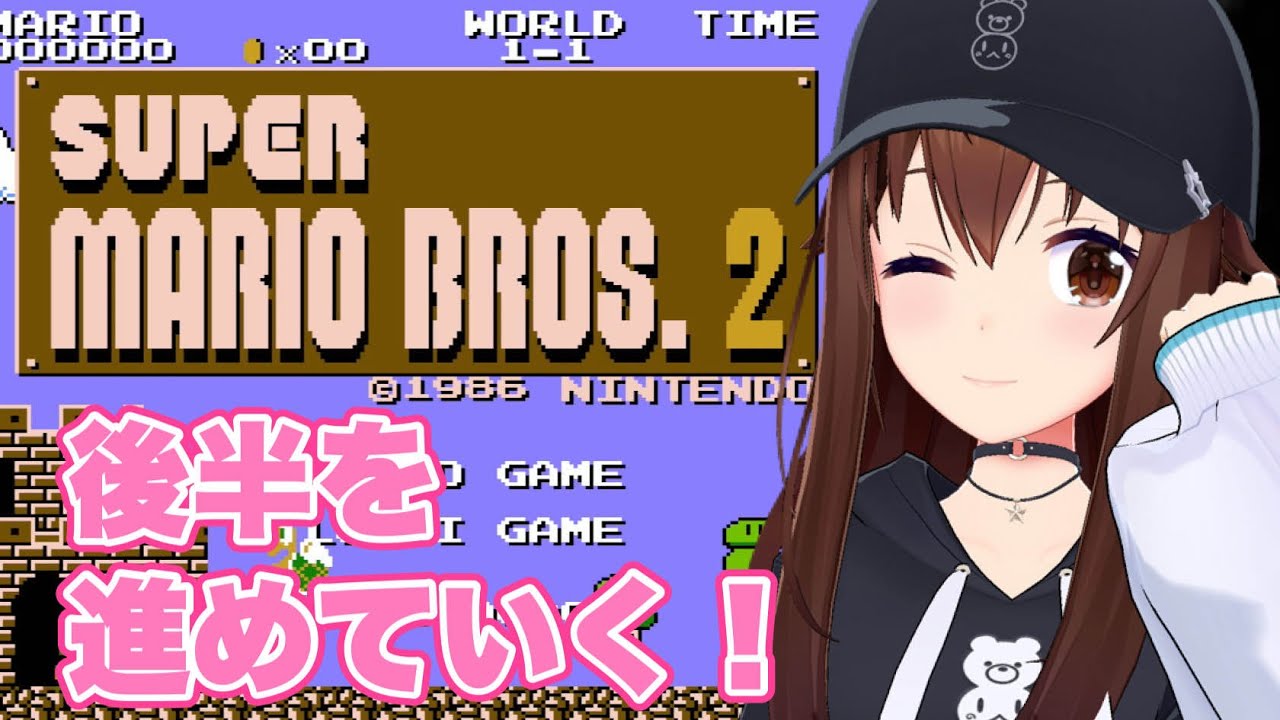 【スーパーマリオブラザーズ2】年末に遊ぶにはもってこい！！【ホロライブ/ときのそら】