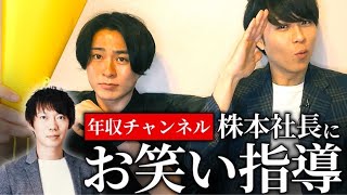 年収チャンネルはおもしろくない