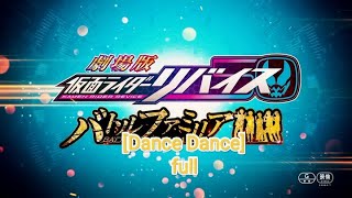 Kamen Rider Revice: Battle Familia Theme Song: Dance Dance - Da-iCE feat. Subaru Kimura Lyrics full