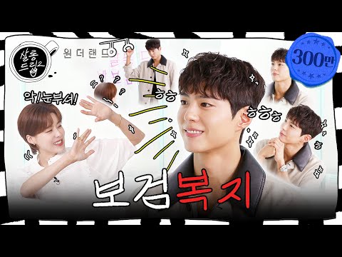 Thank you for everything, Bo Gum | EP.43 Park Bo gum | Salon Drip2