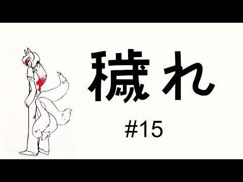 Kegare: Yokai Temple Ep 15 (Resonant Rise Expeditionary Force)