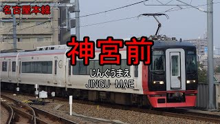 【AIきりたん】「U.N.オーエンは彼女なのか？」で名鉄の駅名を歌う