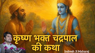 Download lagu jay shree krishna | Indresh Ji Katha | bhakt Chandrapal ki katha | #katha #indreshjikatha #krishna  mp3