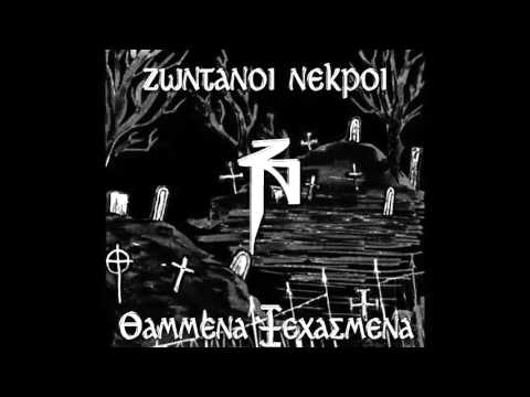 ZΝ- ''Το κάτω το κεφάλι'' (Με συγχωρείς κοπελιά)