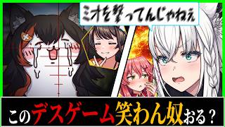 無限に笑える闇のパーティーゲーム２〔さくらみこ／白上フブキ／大空スバル/大神ミオ／ホロライブ切り抜き／ホロライブ配信中／そこらた〕
