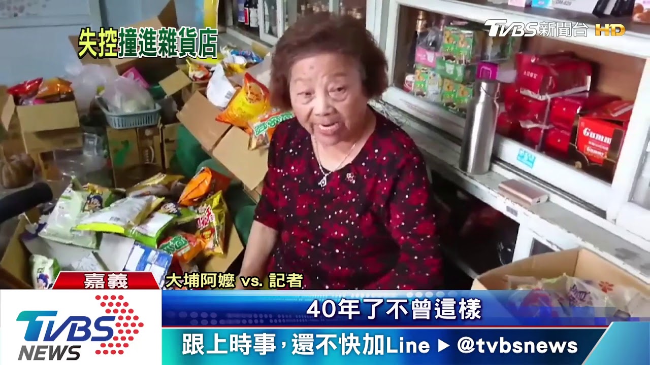 要被罵了！騎士過彎失控　撞「大埔嬤」雜貨店