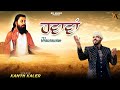 Hawawan | Kanth Kaler | New Punjabi Devotional Song | Shri Guru Ravidass Maharaj ji