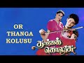Or Thanga Kolusu Thanga Kolusu Deva High Quality Song
