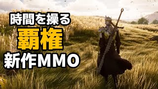 新作MMORPG「Chrono Odyssey」がすごい トレイラーから読み取れる事