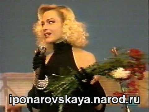 Ирина Понаровская - Я больше не хочу 1992