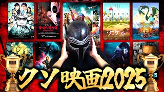 【2025年】二度と見たくねぇ苦痛だった映画ランキング