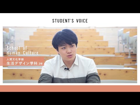 滋賀県立大学 人間文化学部 生活デザイン学科　2020年度Student's Voice