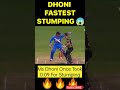 Fastest Stumping By Ms Dhoni | Ms Dhoni Wicket Keeping #shorts #facts #cricket #msdhoni